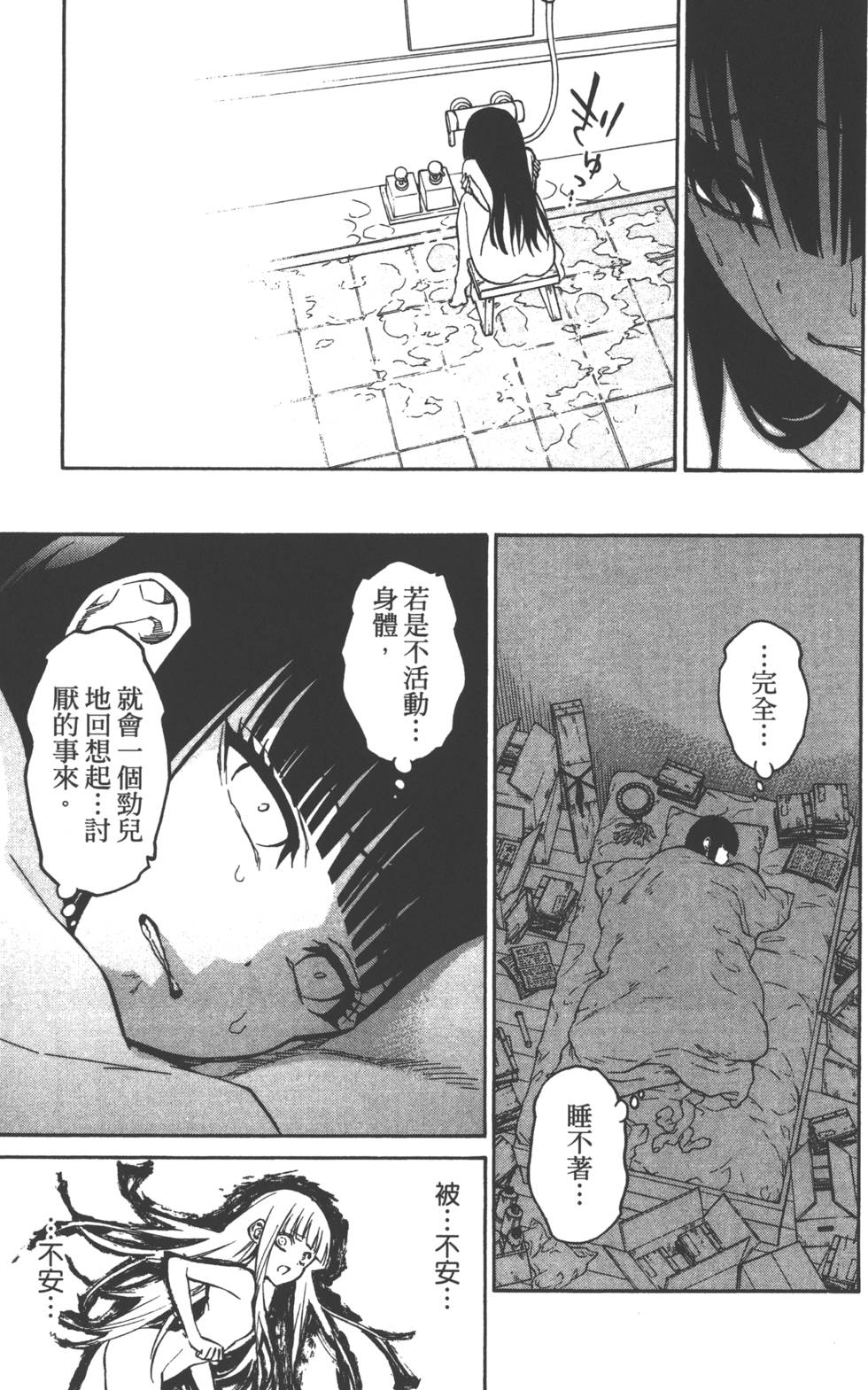 双星之阴阳师漫画,第4卷2图