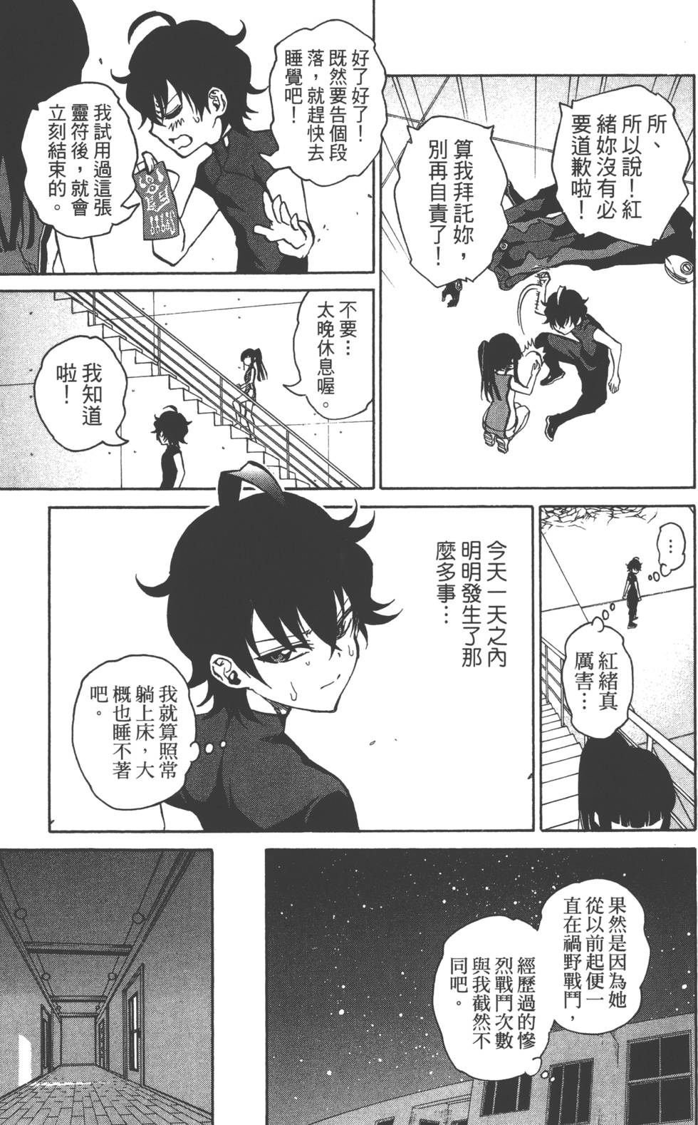 双星之阴阳师漫画,第4卷5图