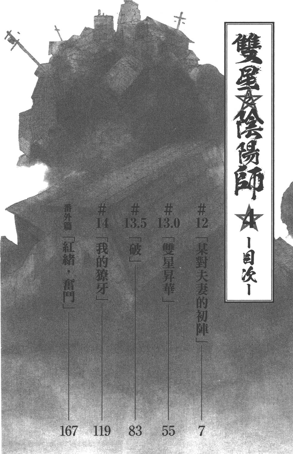 双星之阴阳师漫画,第4卷4图