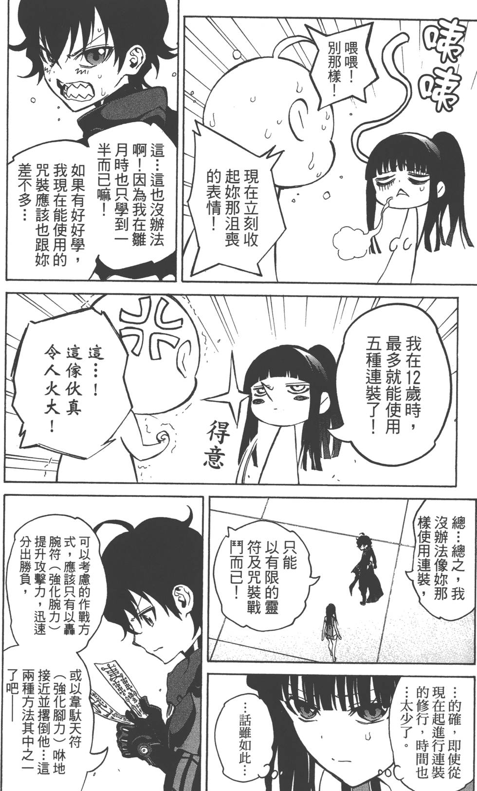 双星之阴阳师漫画,第4卷4图