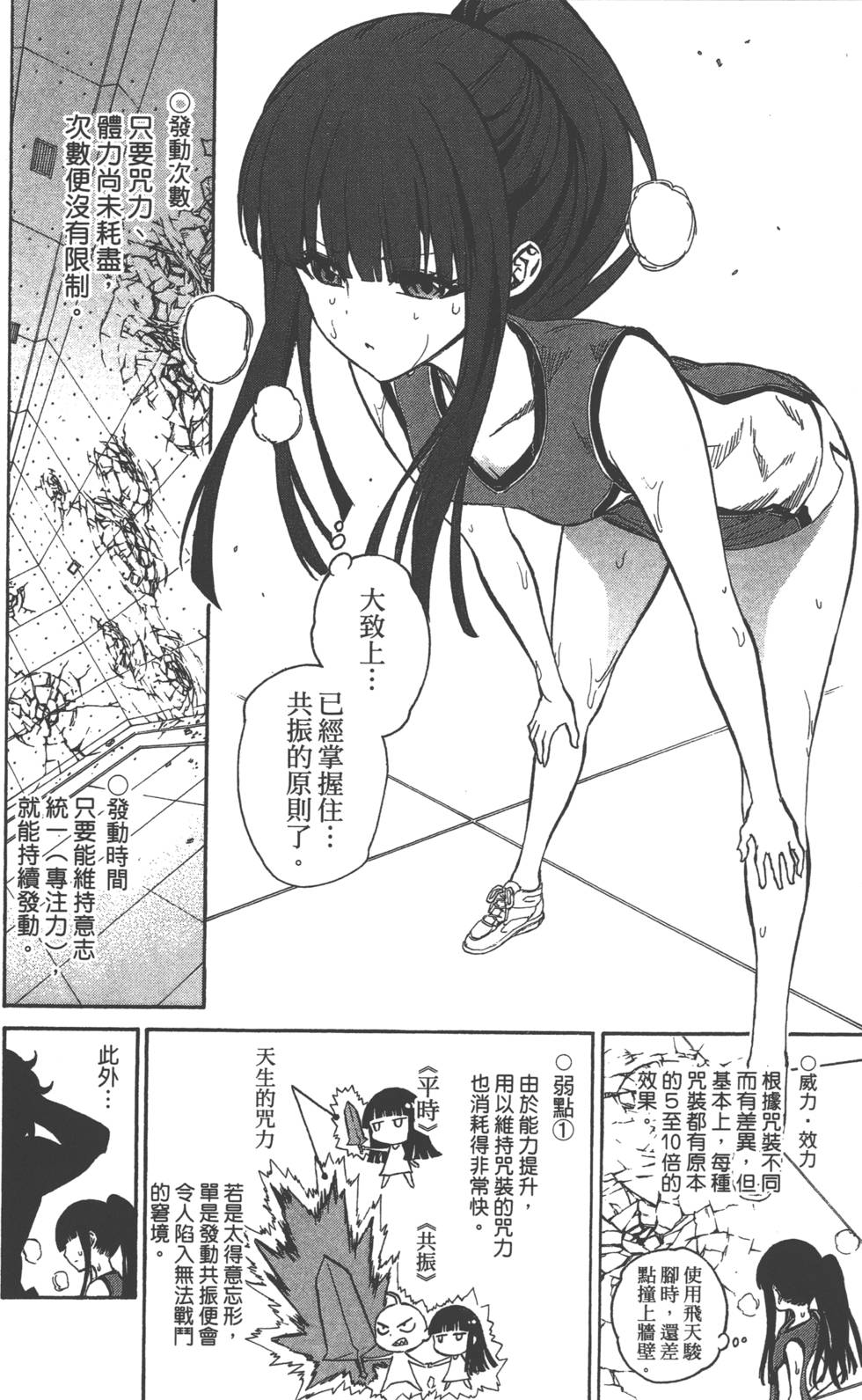 双星之阴阳师漫画,第4卷3图