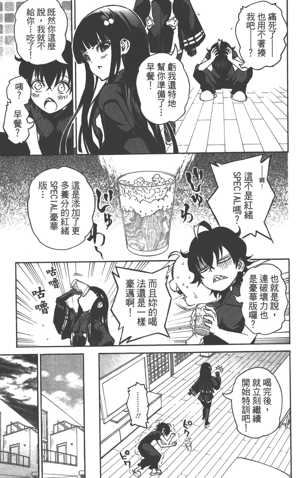 双星之阴阳师漫画,第4卷5图