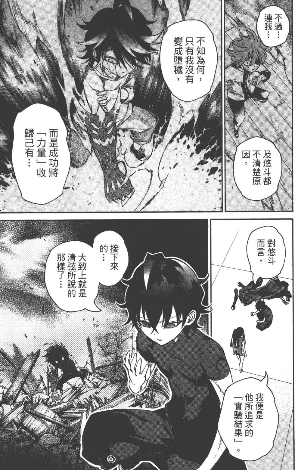 双星之阴阳师漫画,第4卷3图