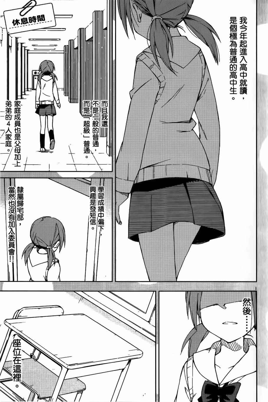 男女合校的现实漫画,第5话1图