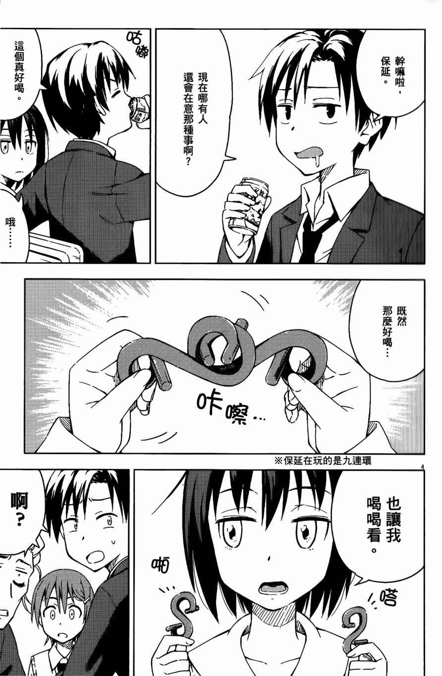 男女合校的现实漫画,第5话2图