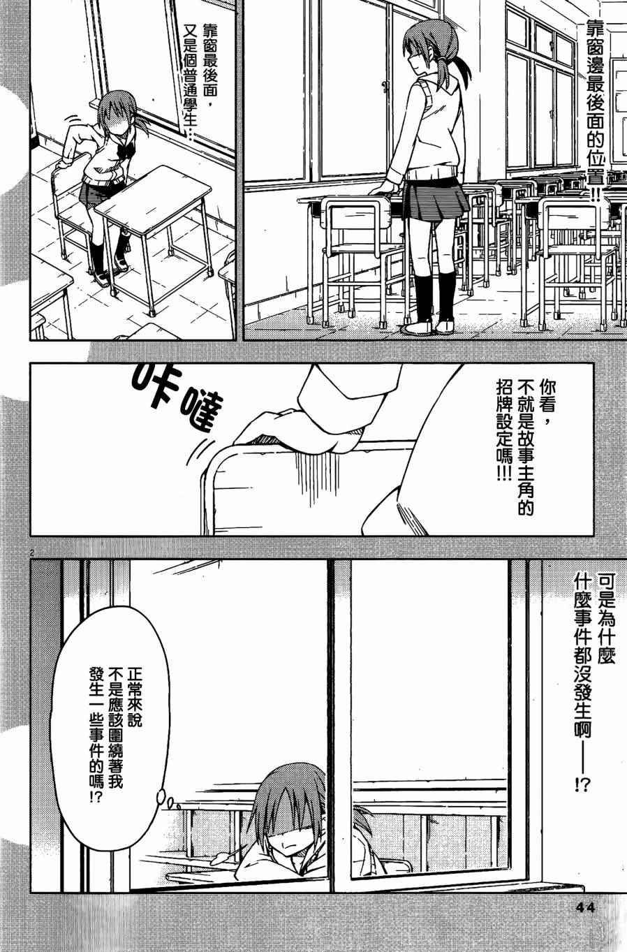 男女合校的现实漫画,第5话2图