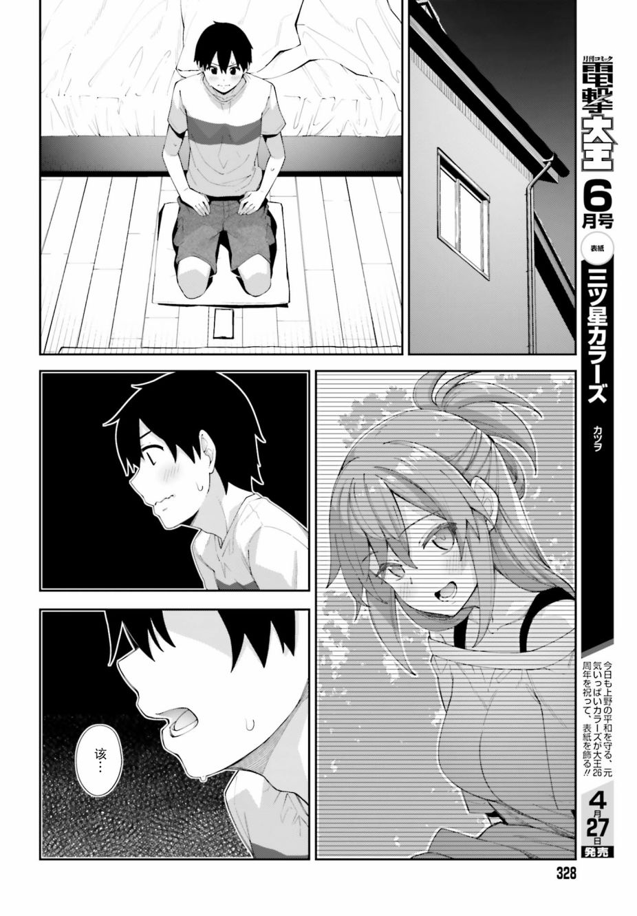 樱井同学想被注意到漫画,第6话难以出口的邀请4图