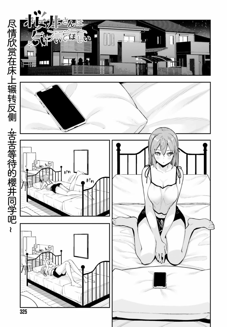 樱井同学想被注意到漫画,第6话难以出口的邀请1图