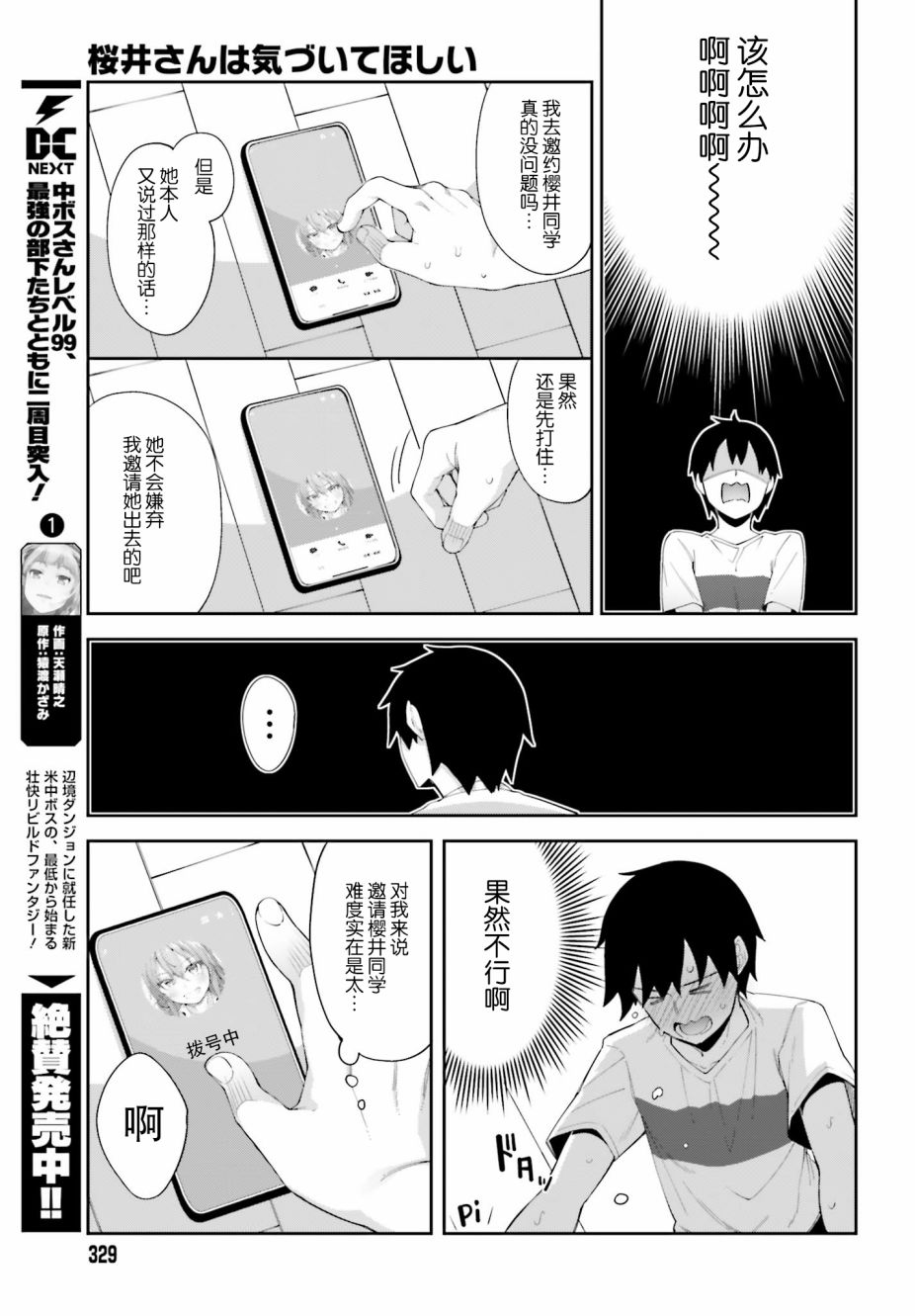 樱井同学想被注意到漫画,第6话难以出口的邀请5图