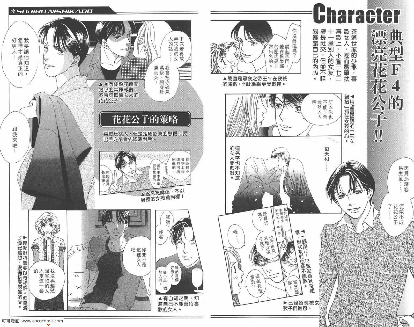 花样男子漫画,FF4图