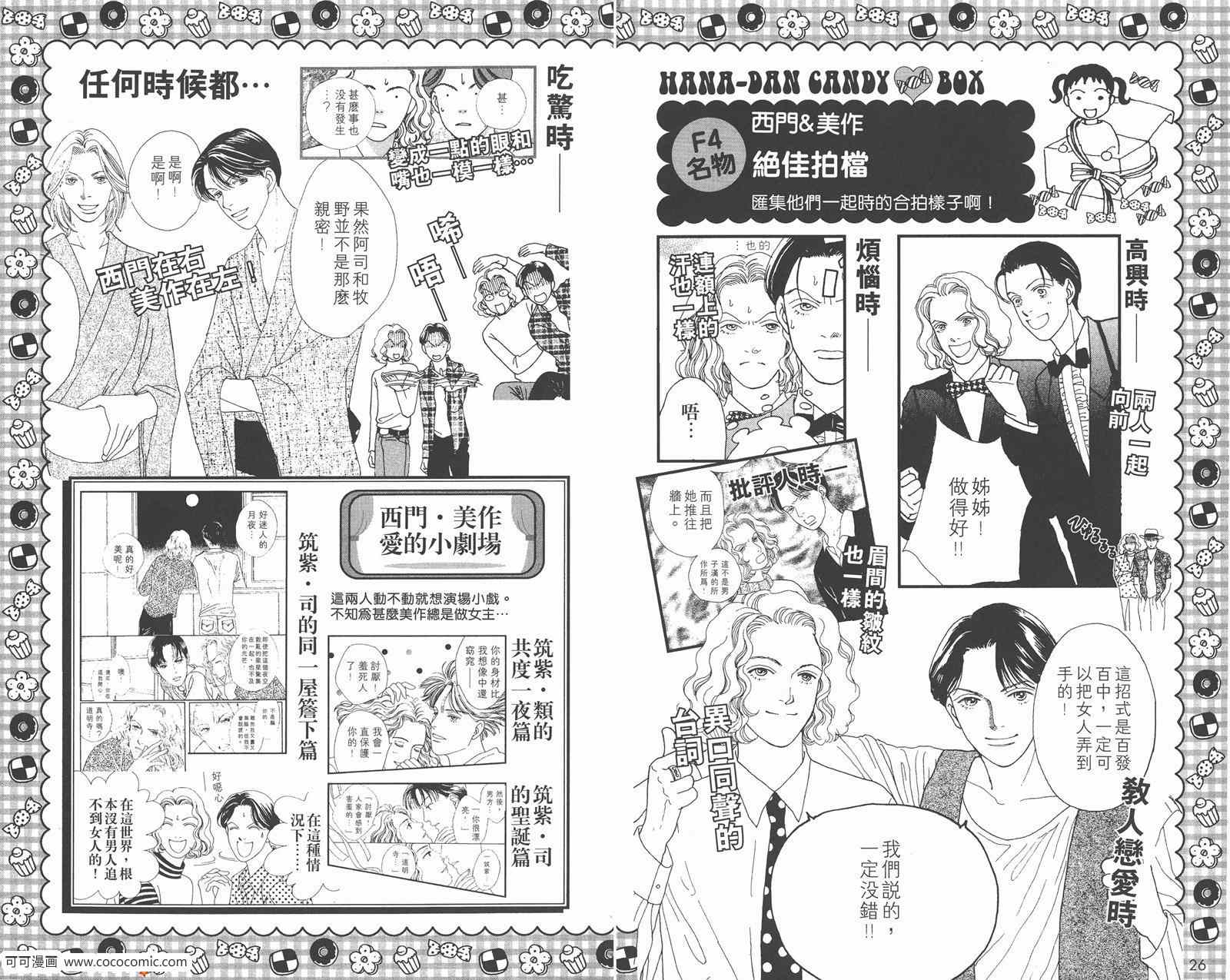 花样男子漫画,FF1图