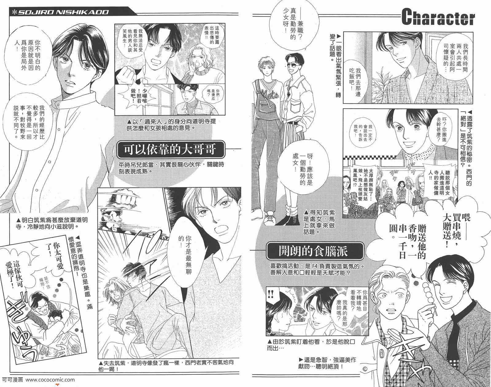 花样男子漫画,FF5图