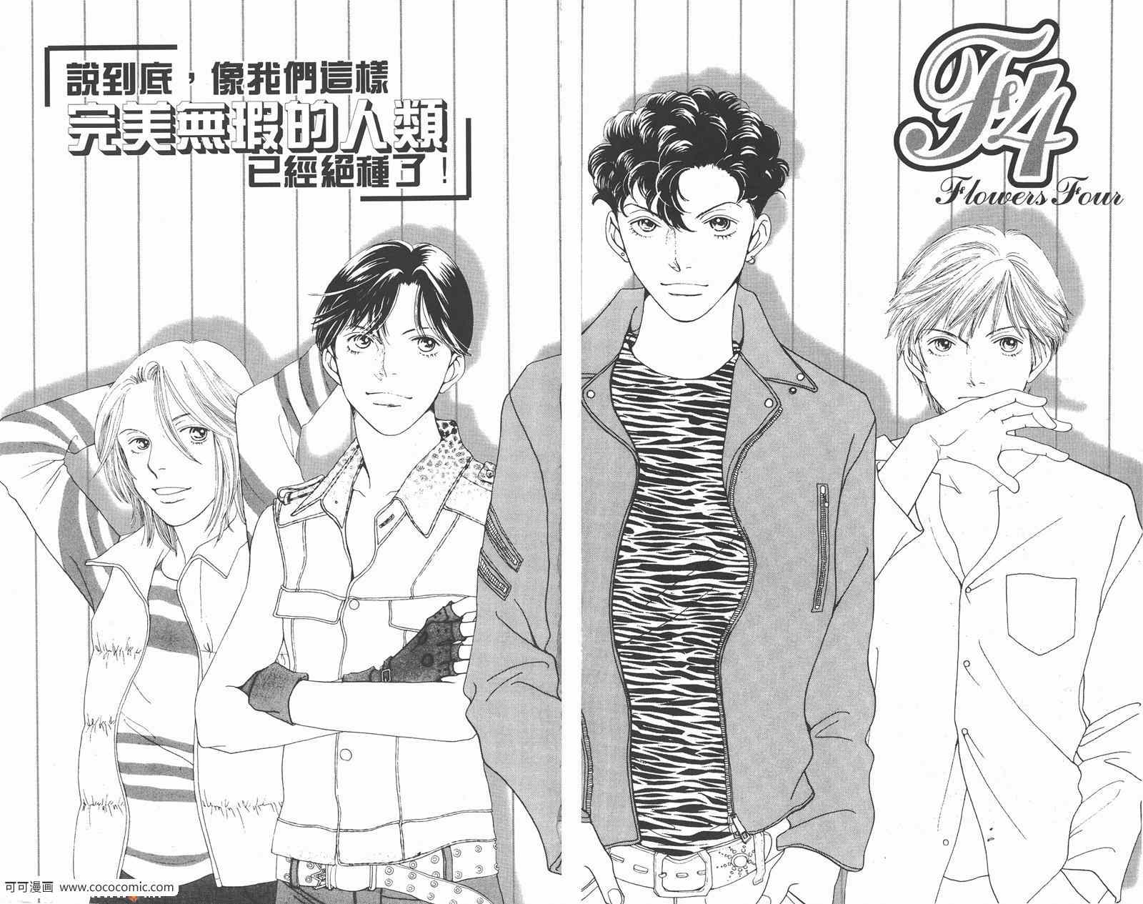 花样男子漫画,FF1图