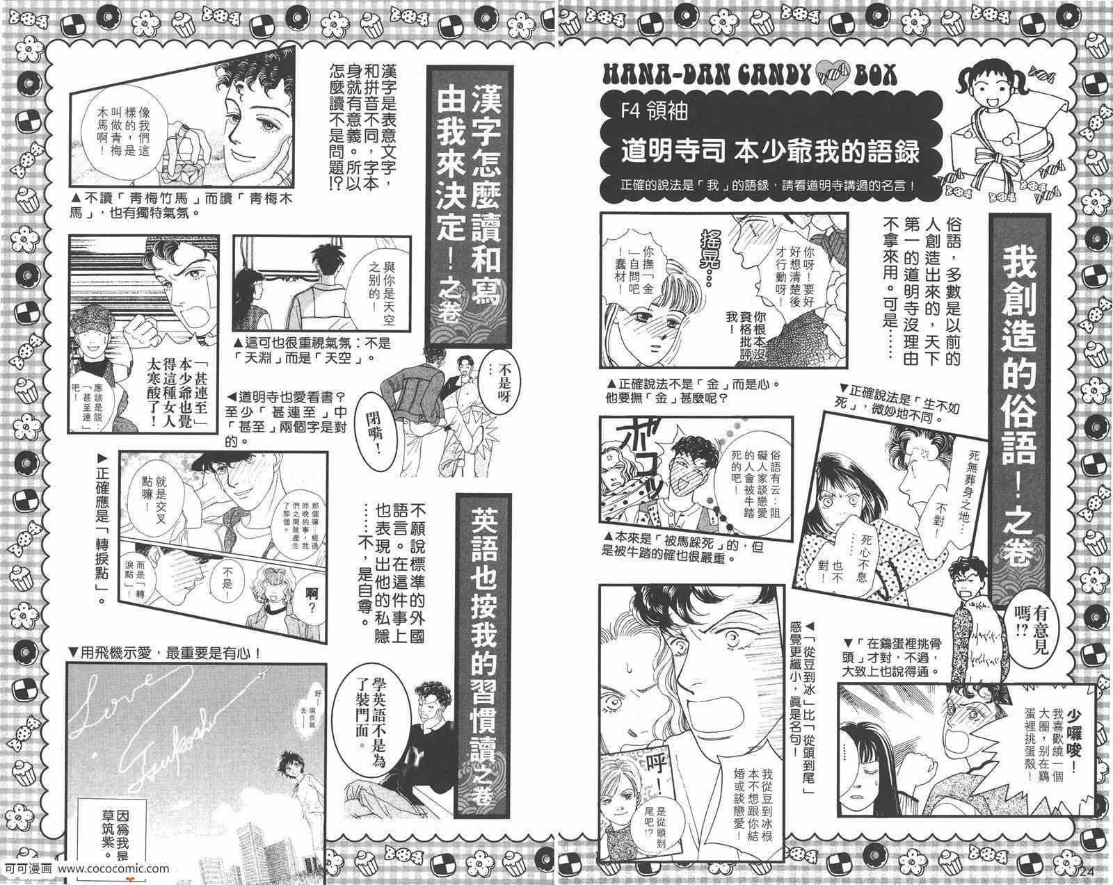 花样男子漫画,FF5图