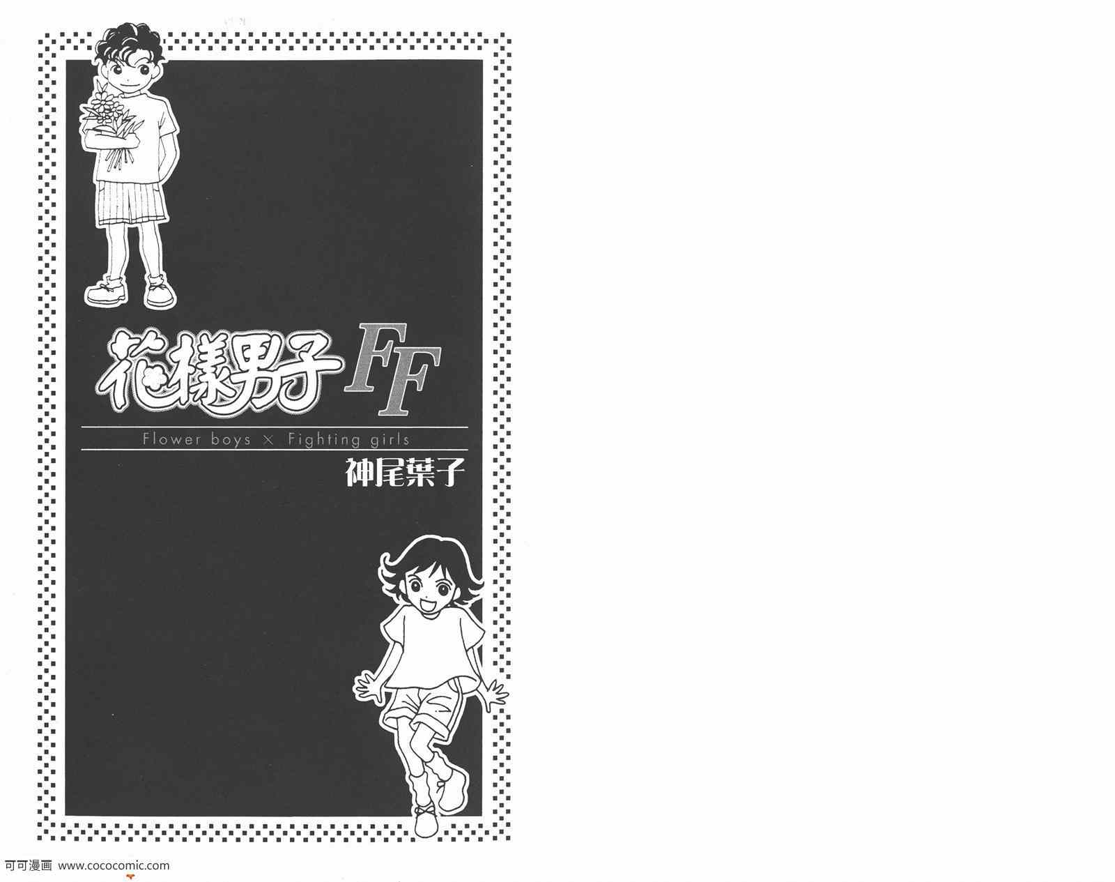 花样男子漫画,FF3图