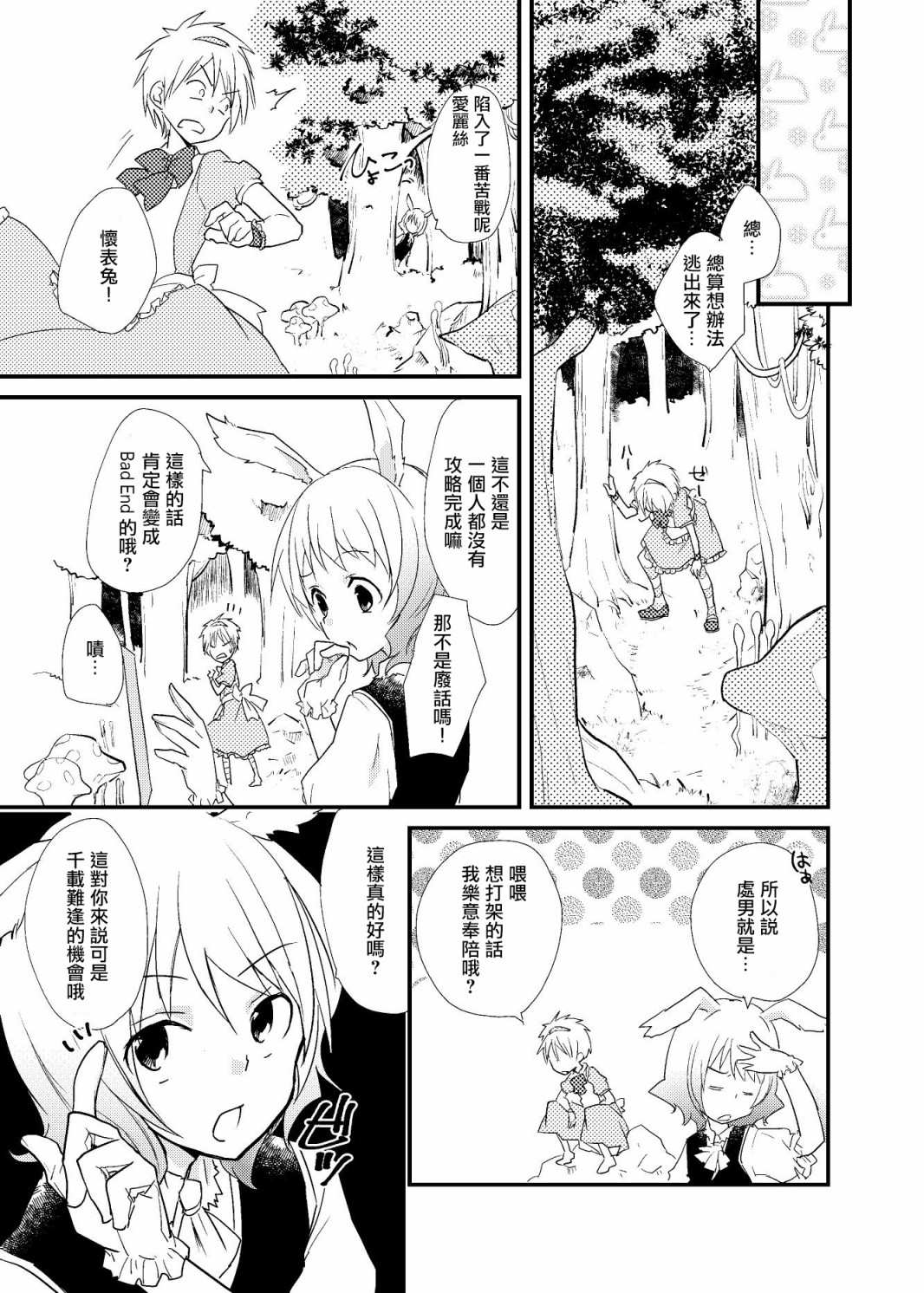 关于直男的我穿越到游戏这件事漫画,第1话3图