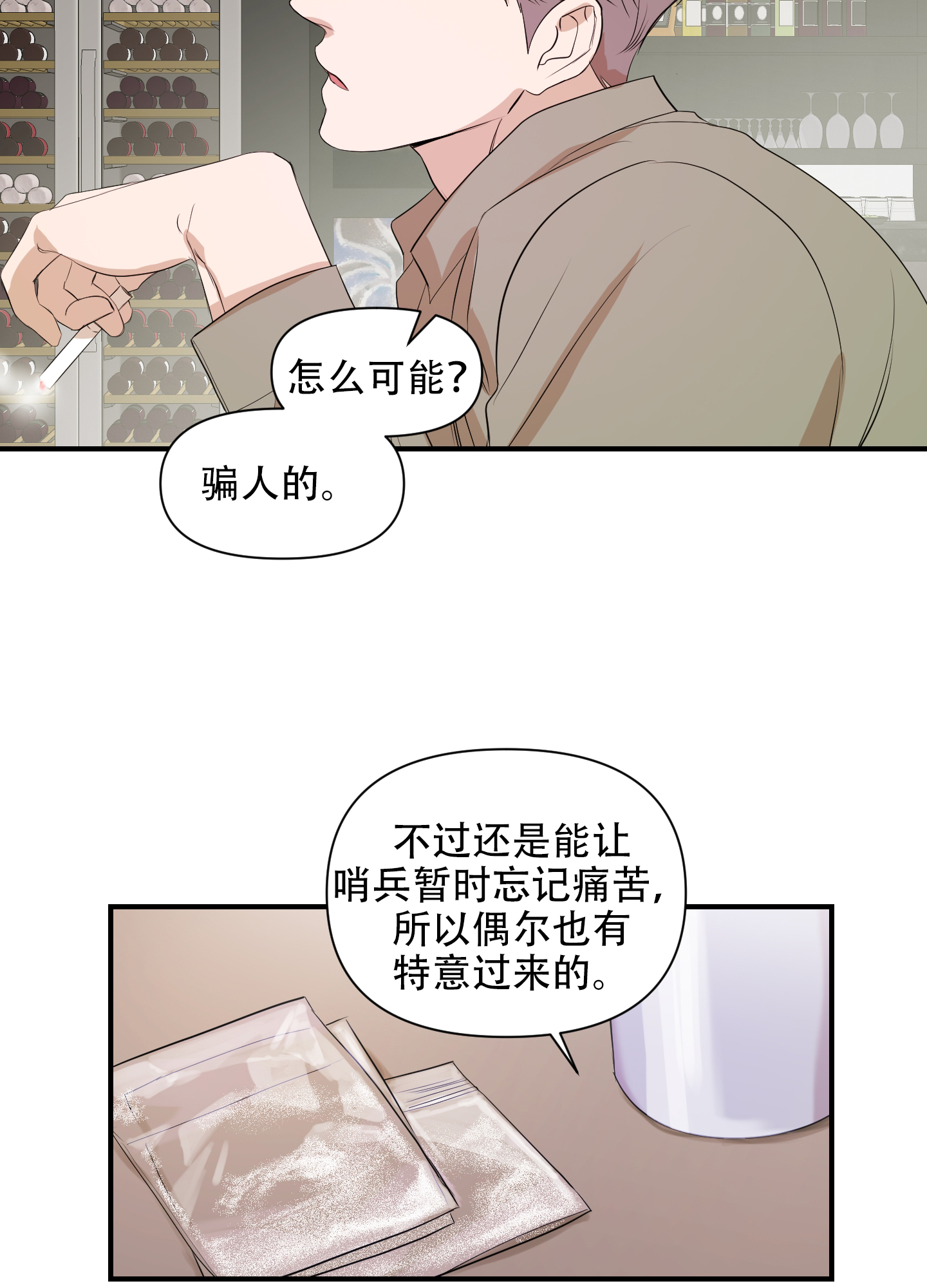 可视光照明漫画,第7话5图