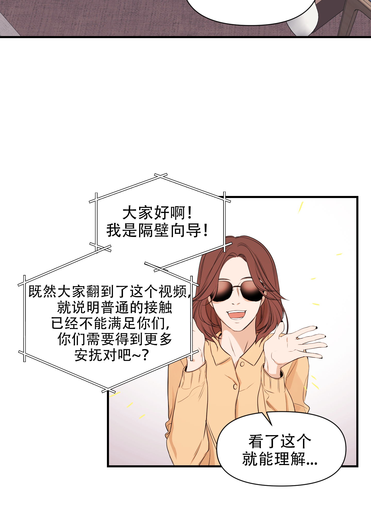 克氏光唇鱼漫画,第8话5图