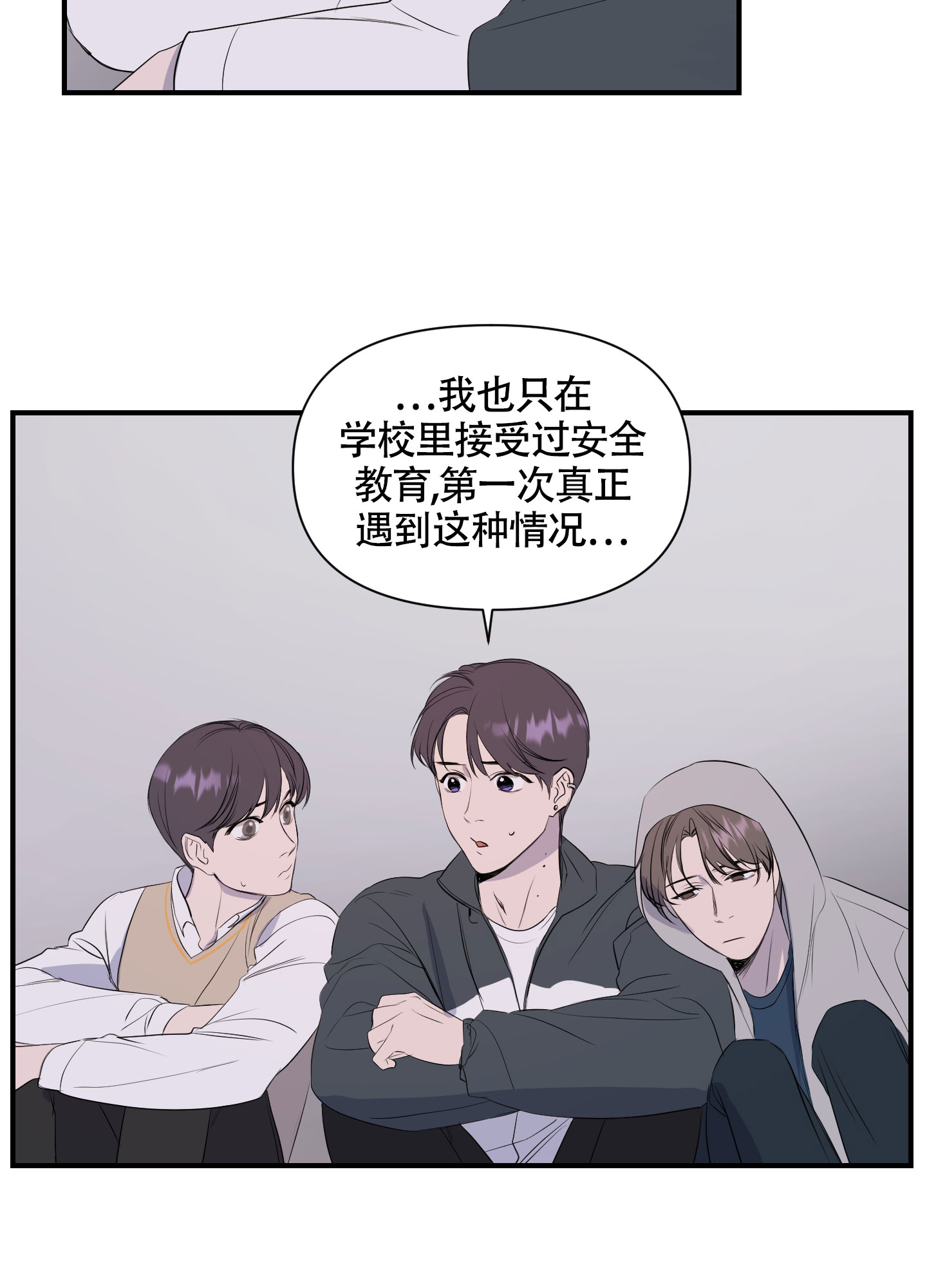 可视光漫画,第1话5图