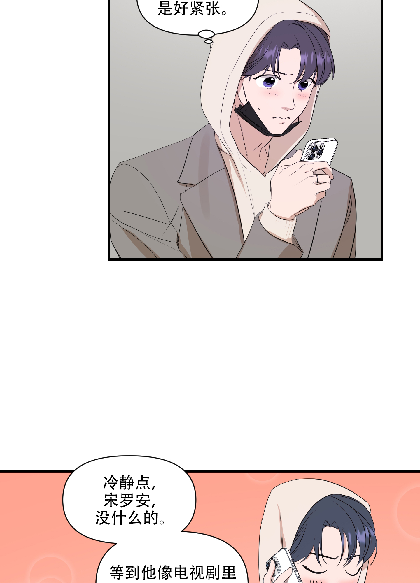 克氏光唇鱼漫画,第8话3图