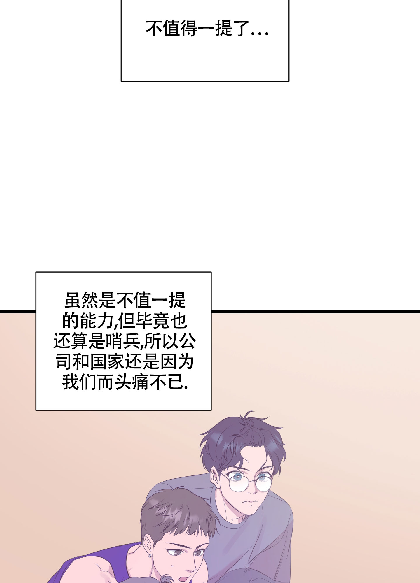 可视光线透过率是什么意思漫画,第2话1图