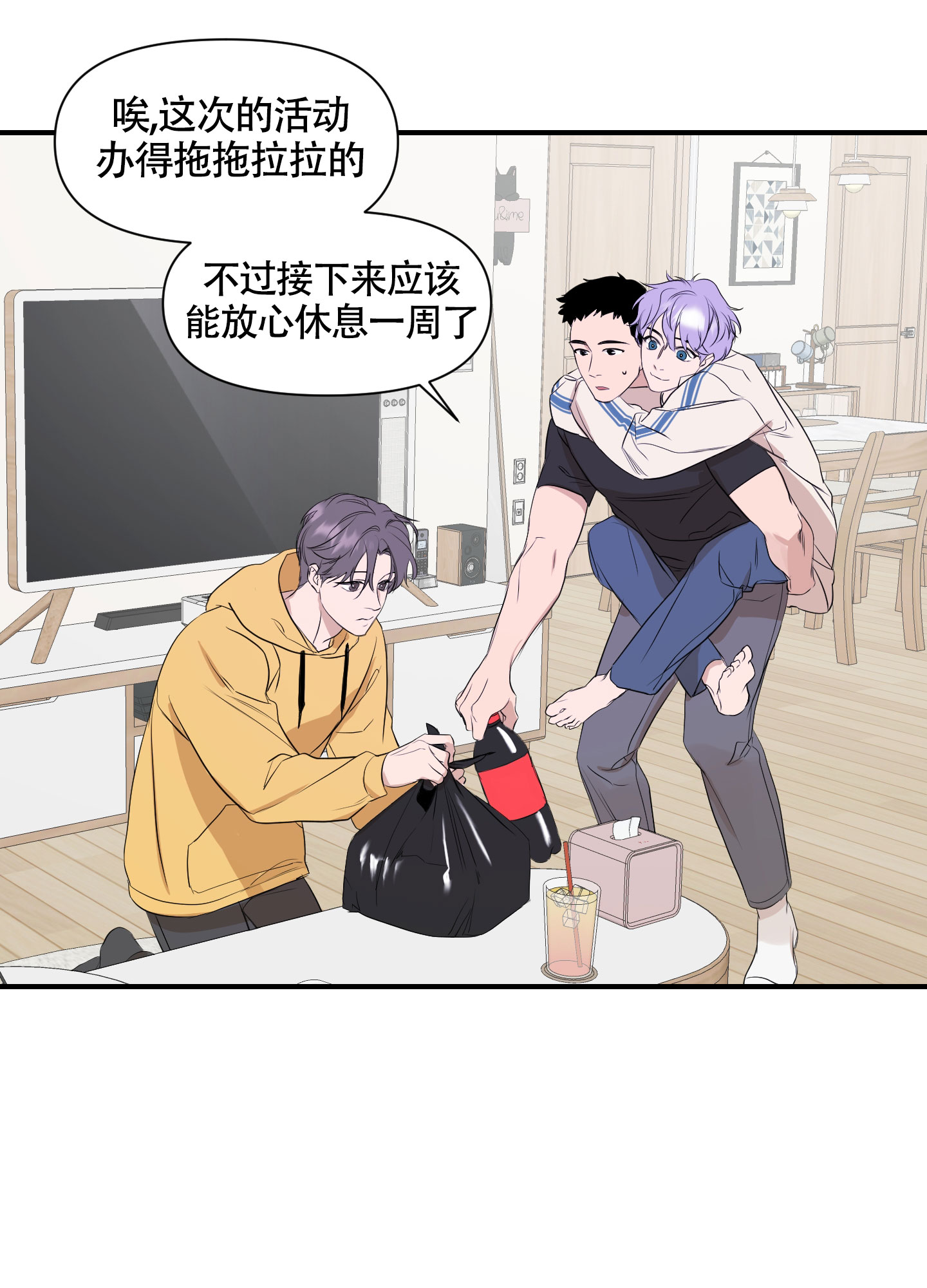 可视光漫画,第3话3图