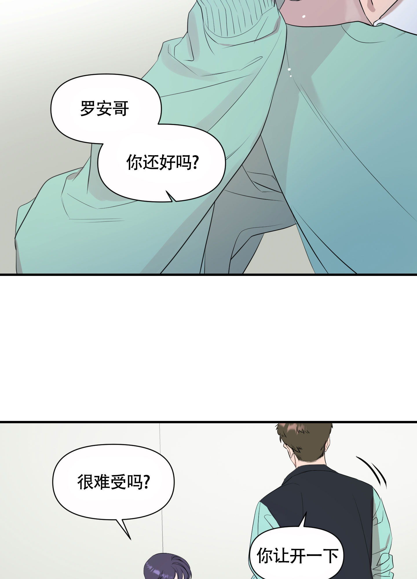 可视光的波长在什么范围漫画,第2话2图