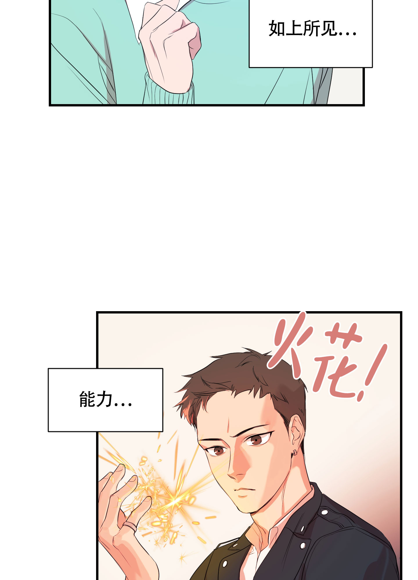 可视光线透过率是什么意思漫画,第2话2图