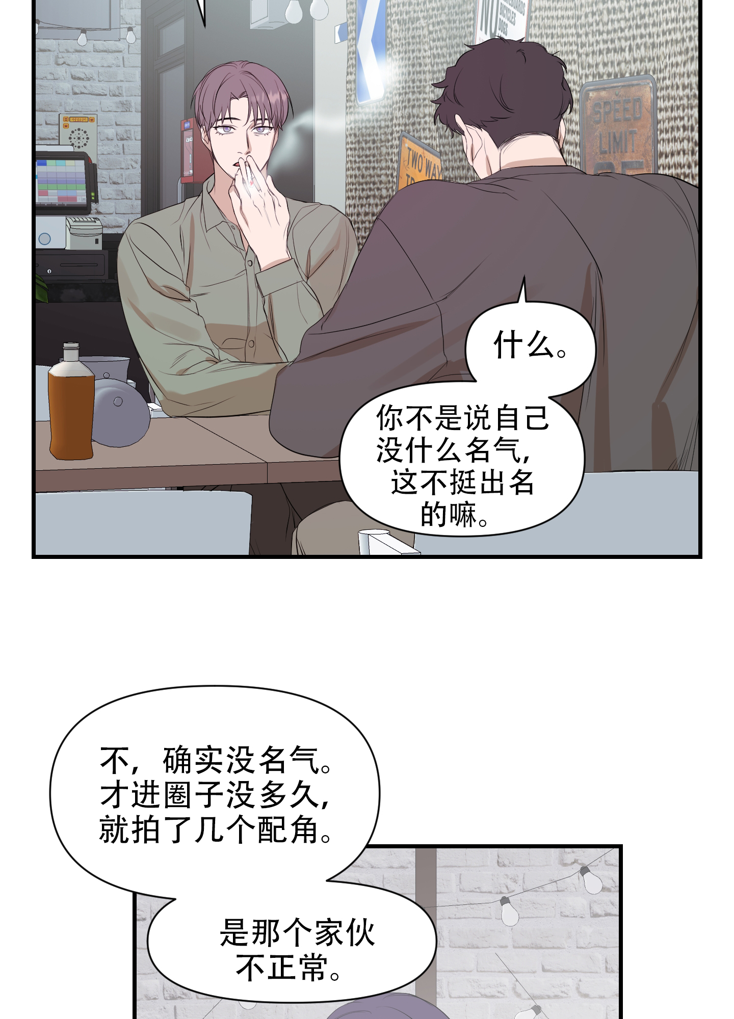 可视光照明漫画,第7话3图