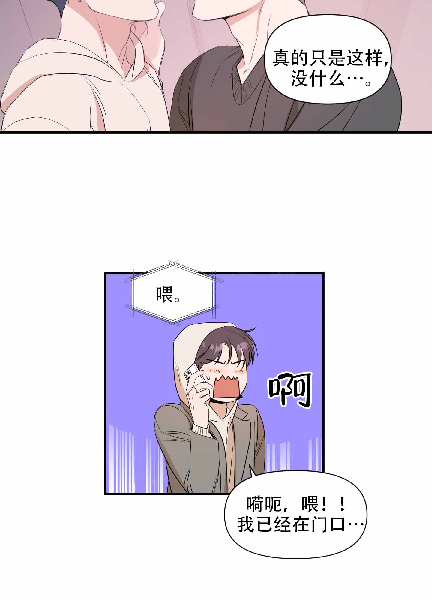 克氏光唇鱼漫画,第8话5图