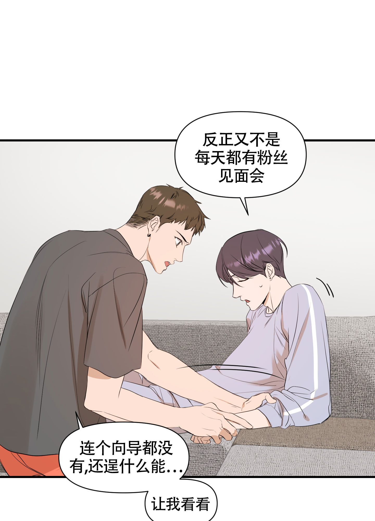 可视光漫画,第3话4图