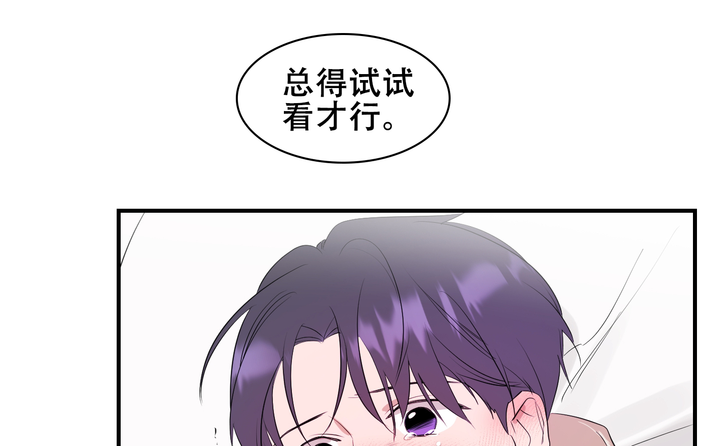 可视光栅漫画,第9话4图