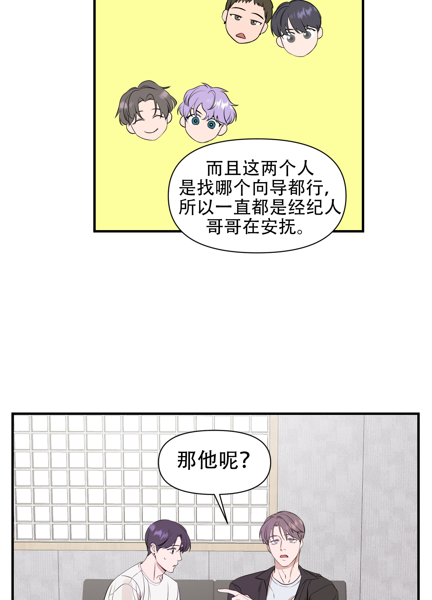 可视光导漫画,第6话5图