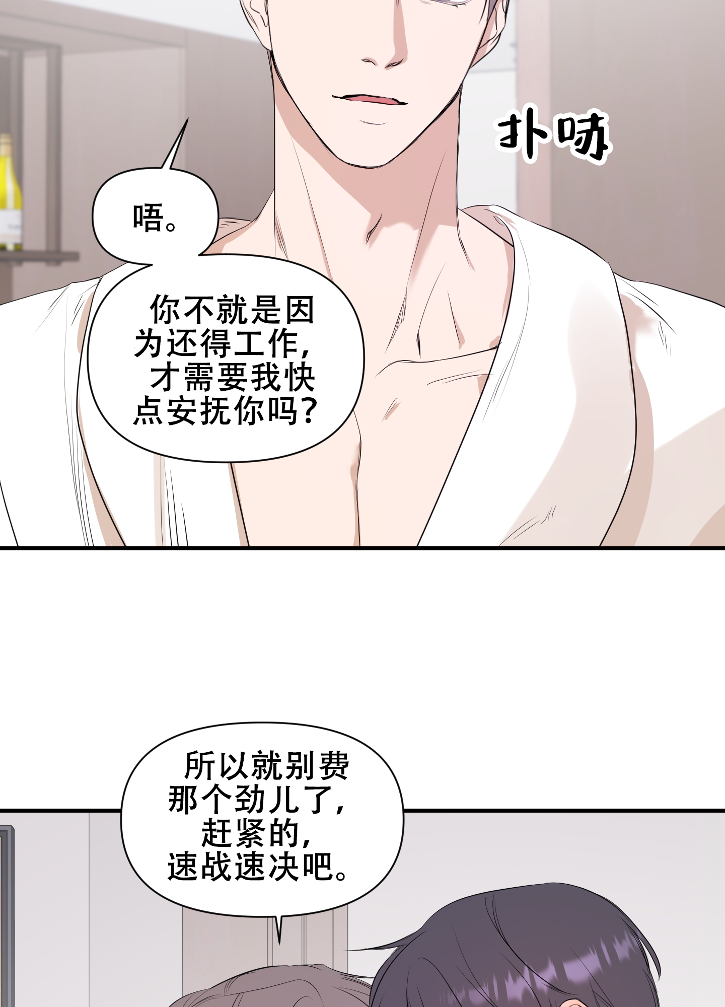 可视光棒漫画,第9话3图