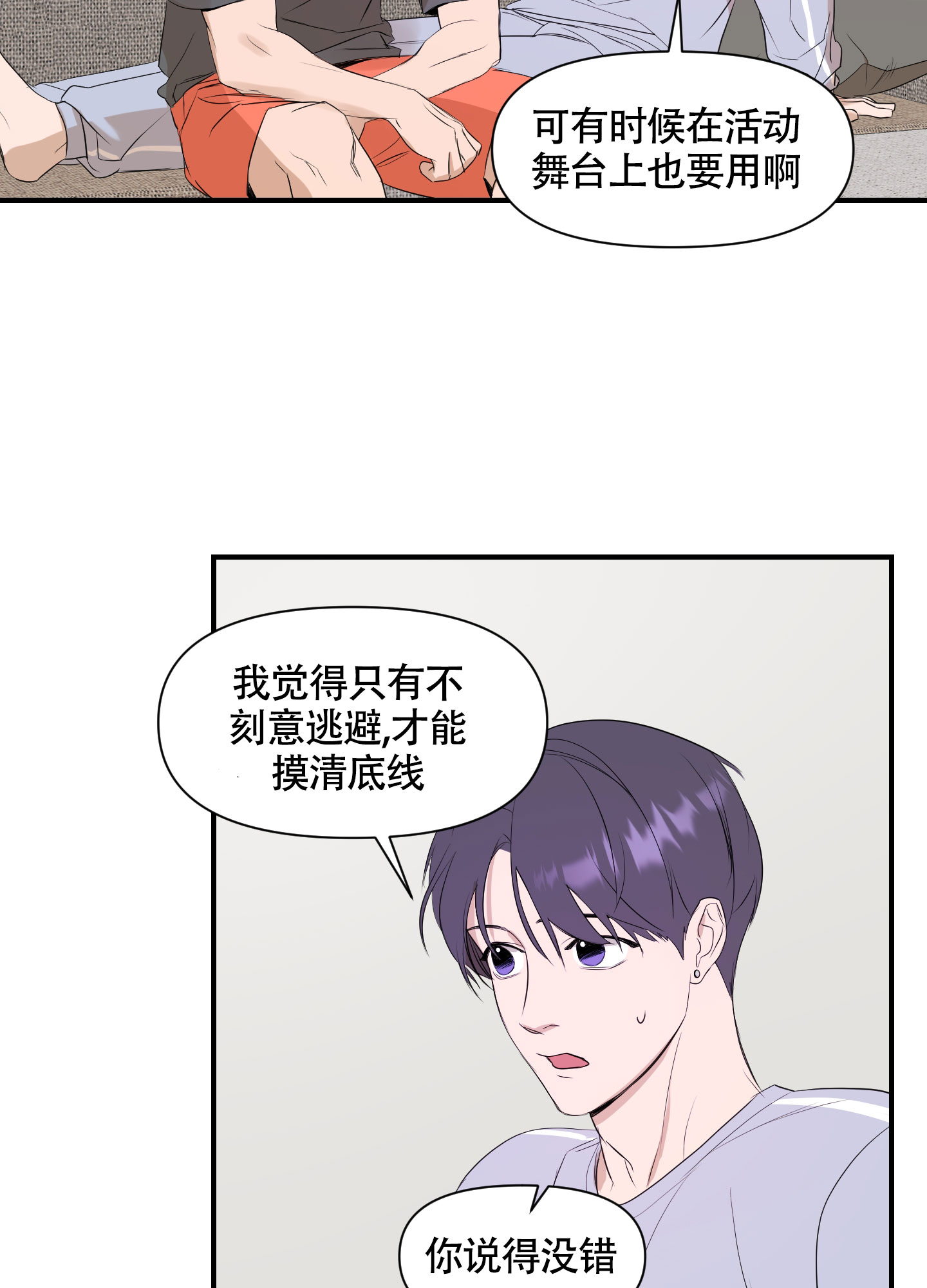 可视光应答型光触媒漫画,第3话4图