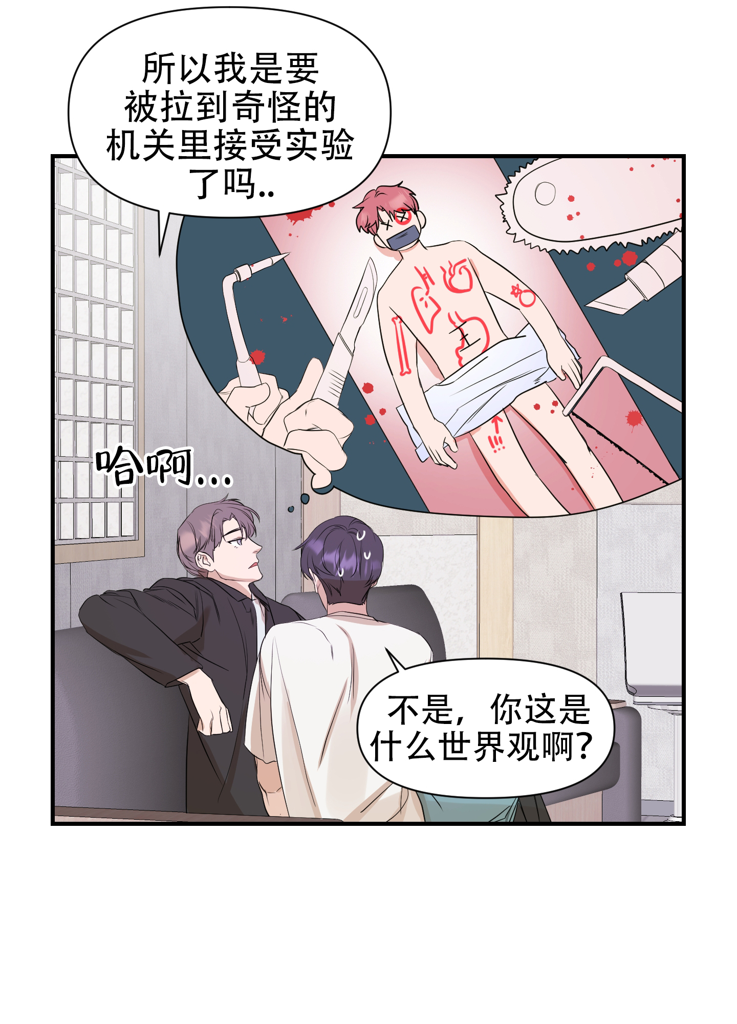 可视光触媒和光触媒有什么区别漫画,第6话2图