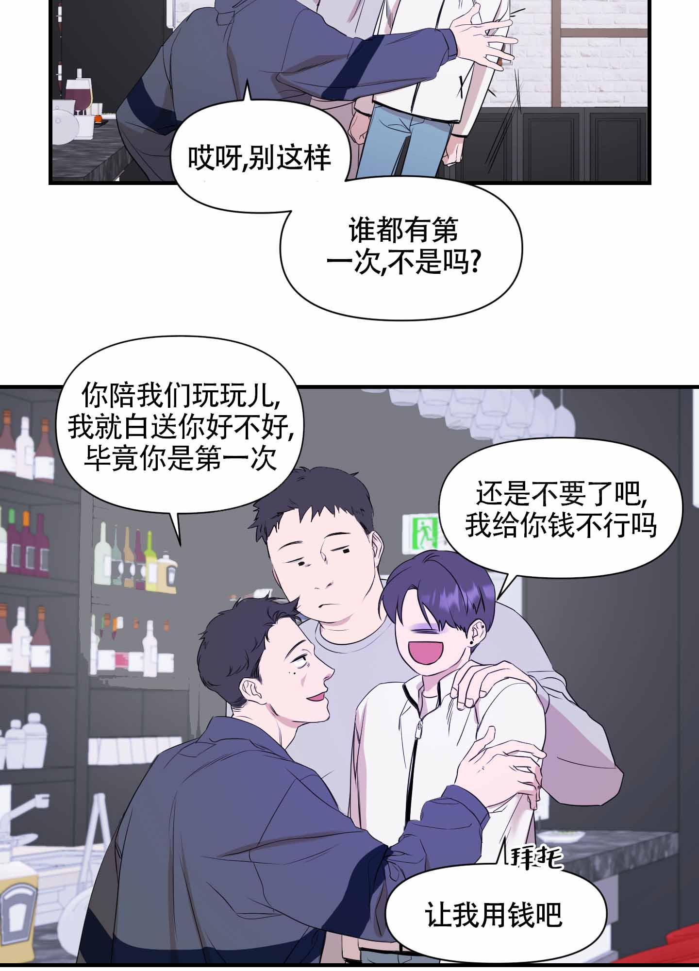 可视光栅漫画,第4话2图