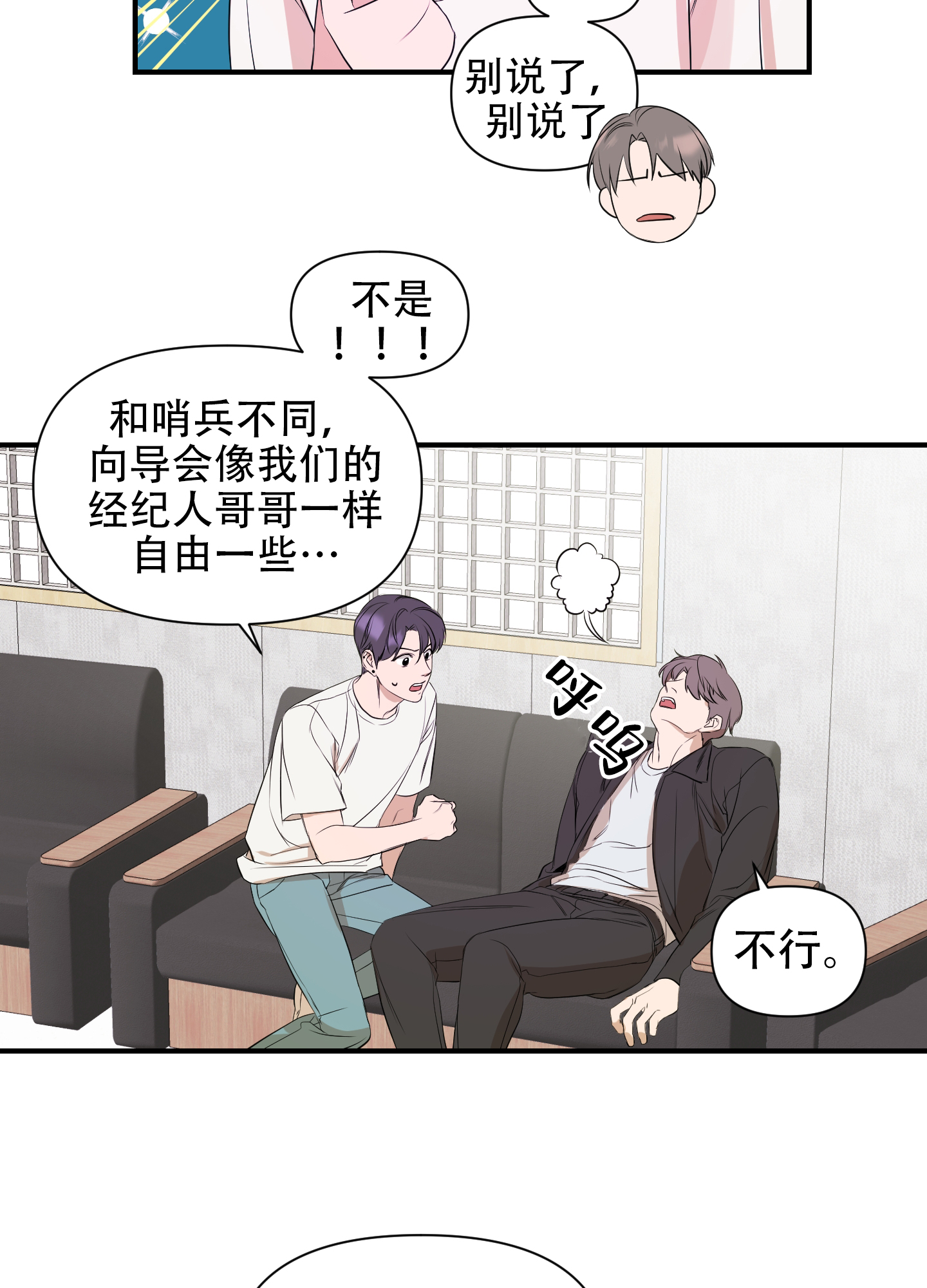 可视光导漫画,第6话2图