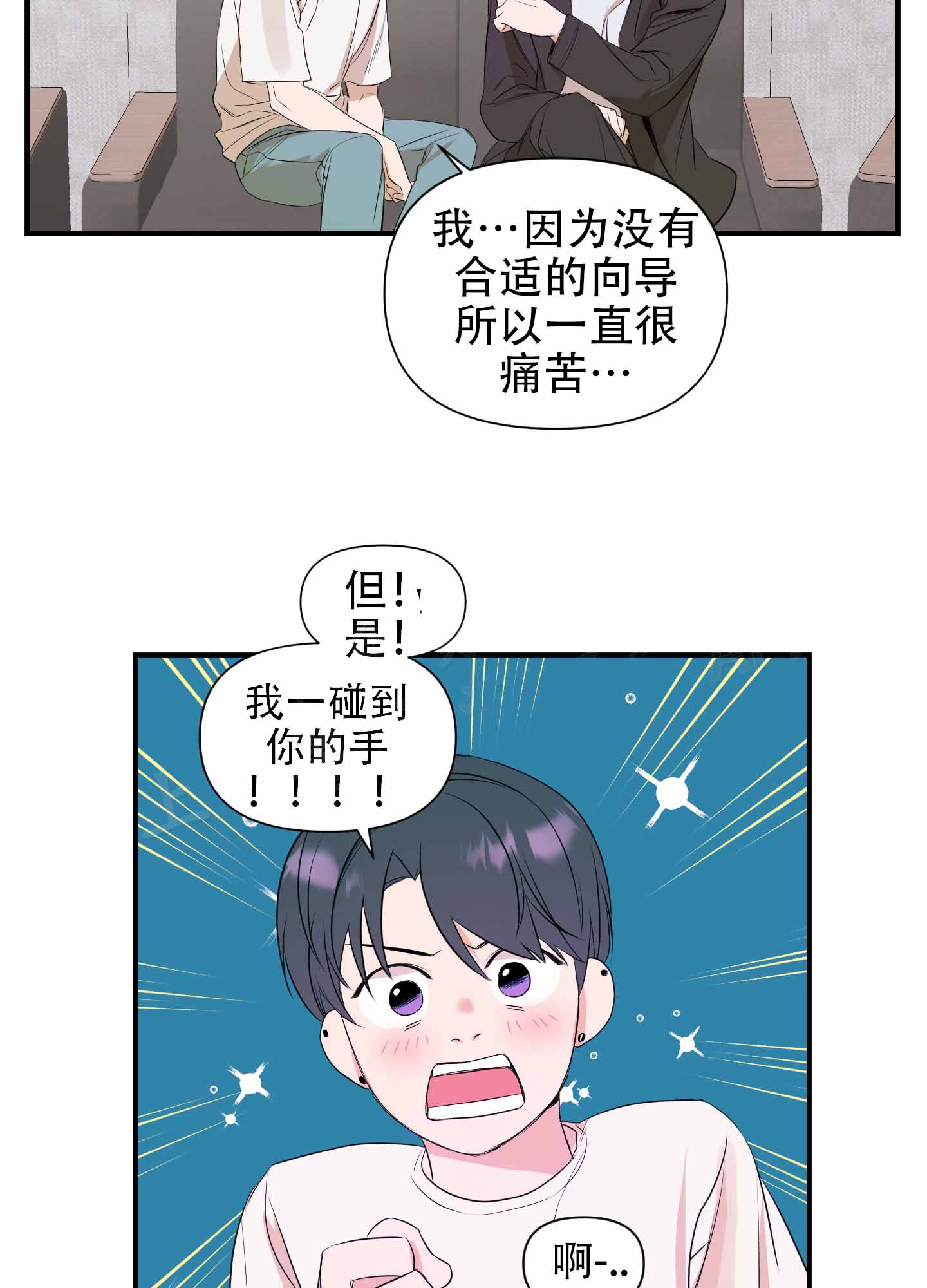 可视光导漫画,第6话1图