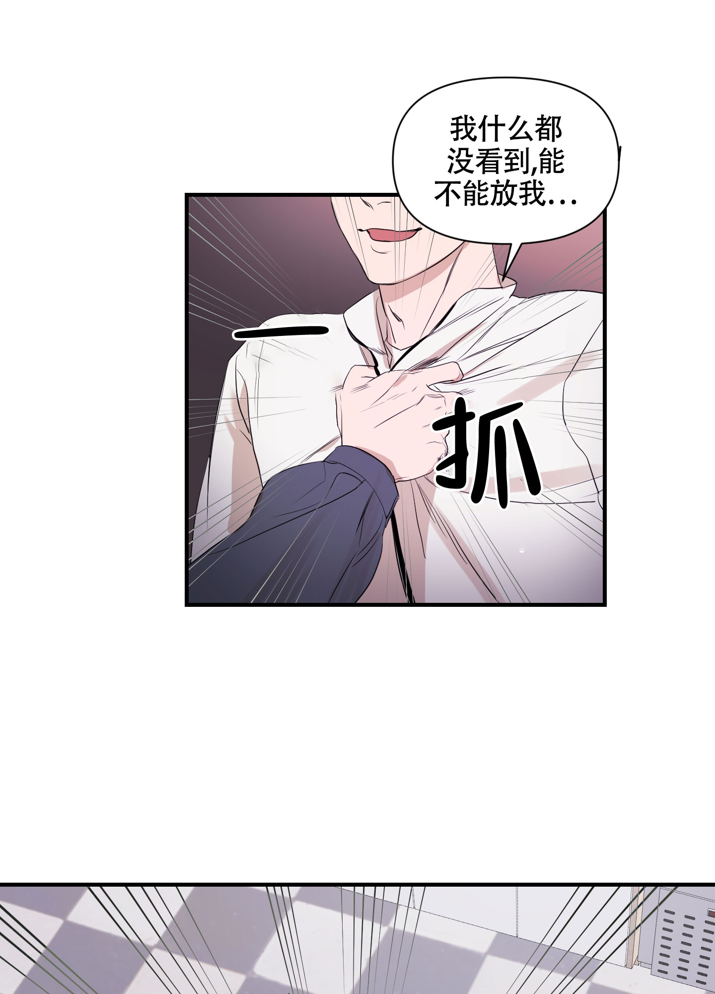 可视光栅漫画,第4话3图