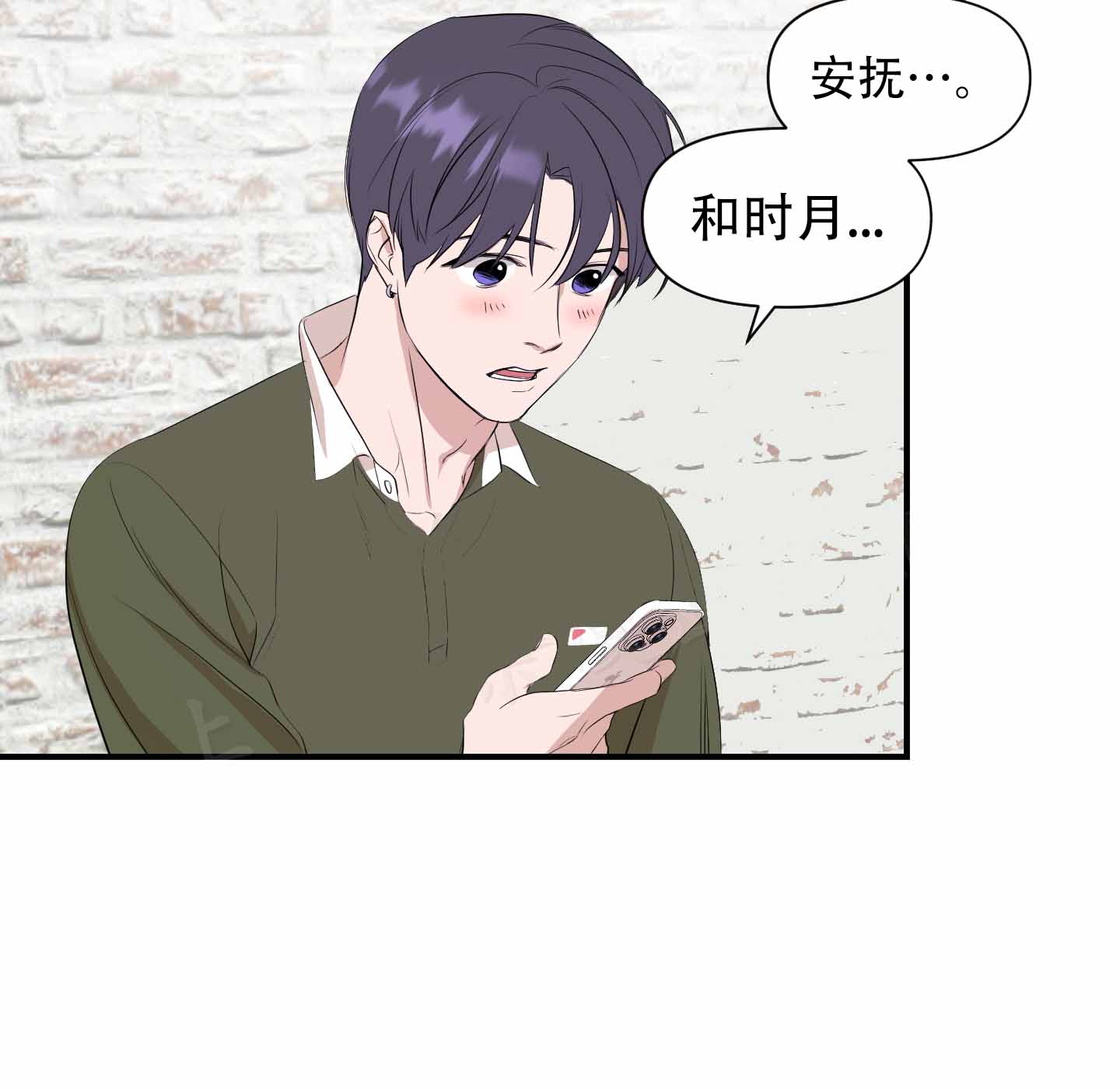 即短波长的漫画,第7话1图