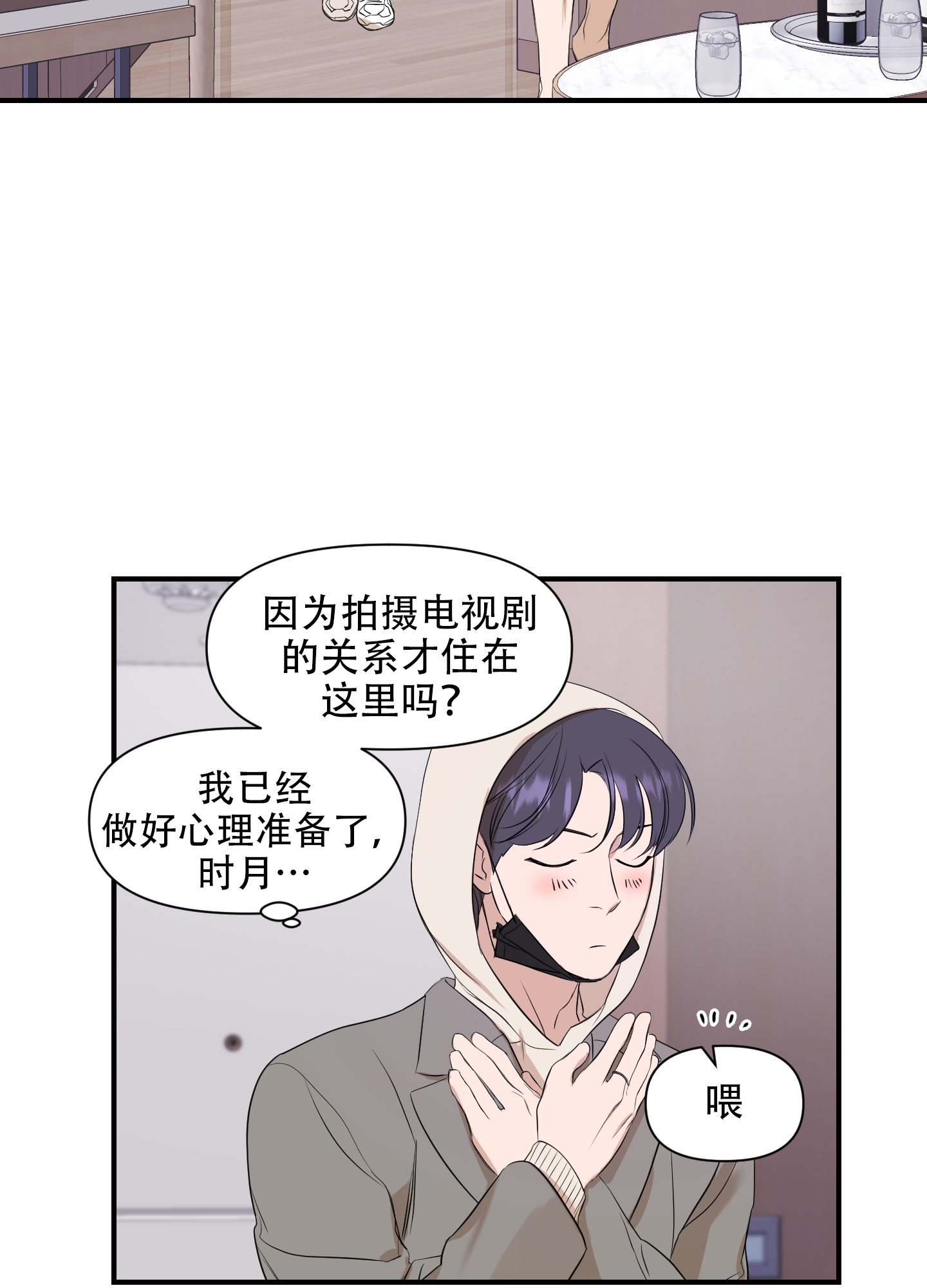 克氏光唇鱼漫画,第8话4图