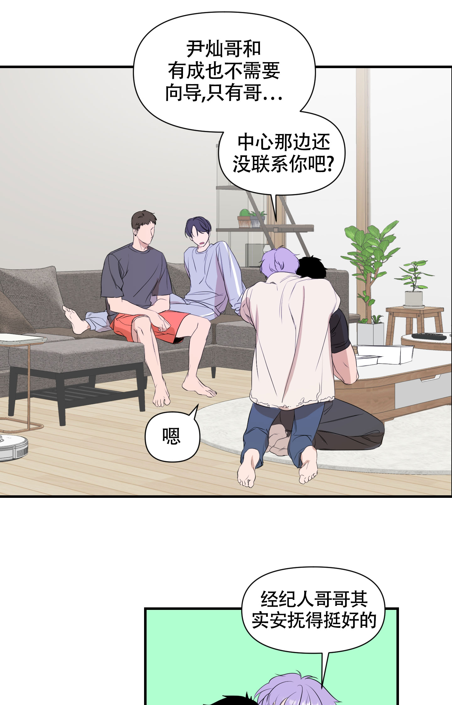 可视光应答型光触媒漫画,第3话2图