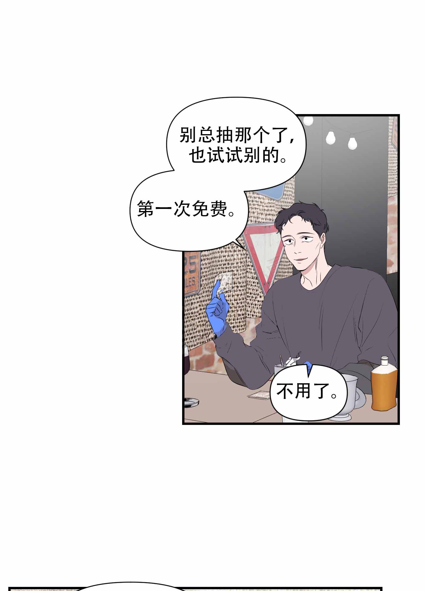 可视光应答型光触媒漫画,第7话2图