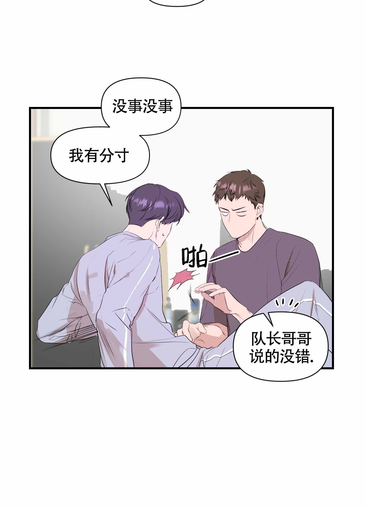 可视光漫画,第3话5图