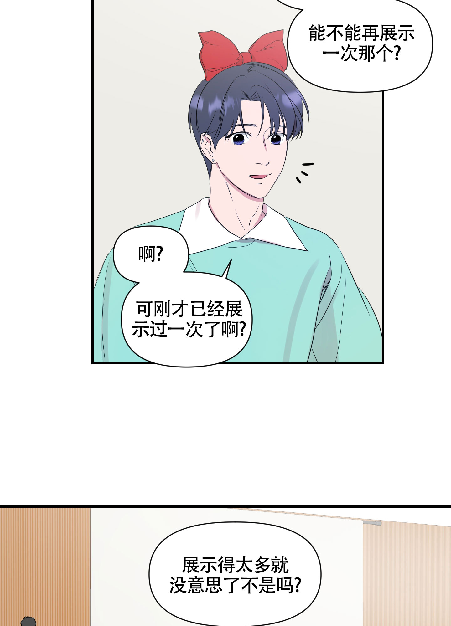 可视光线透过率是什么意思漫画,第2话2图