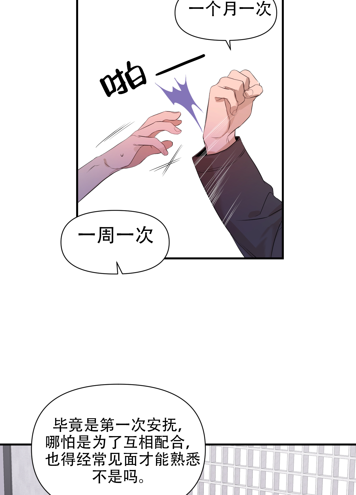 可视光导漫画,第6话3图