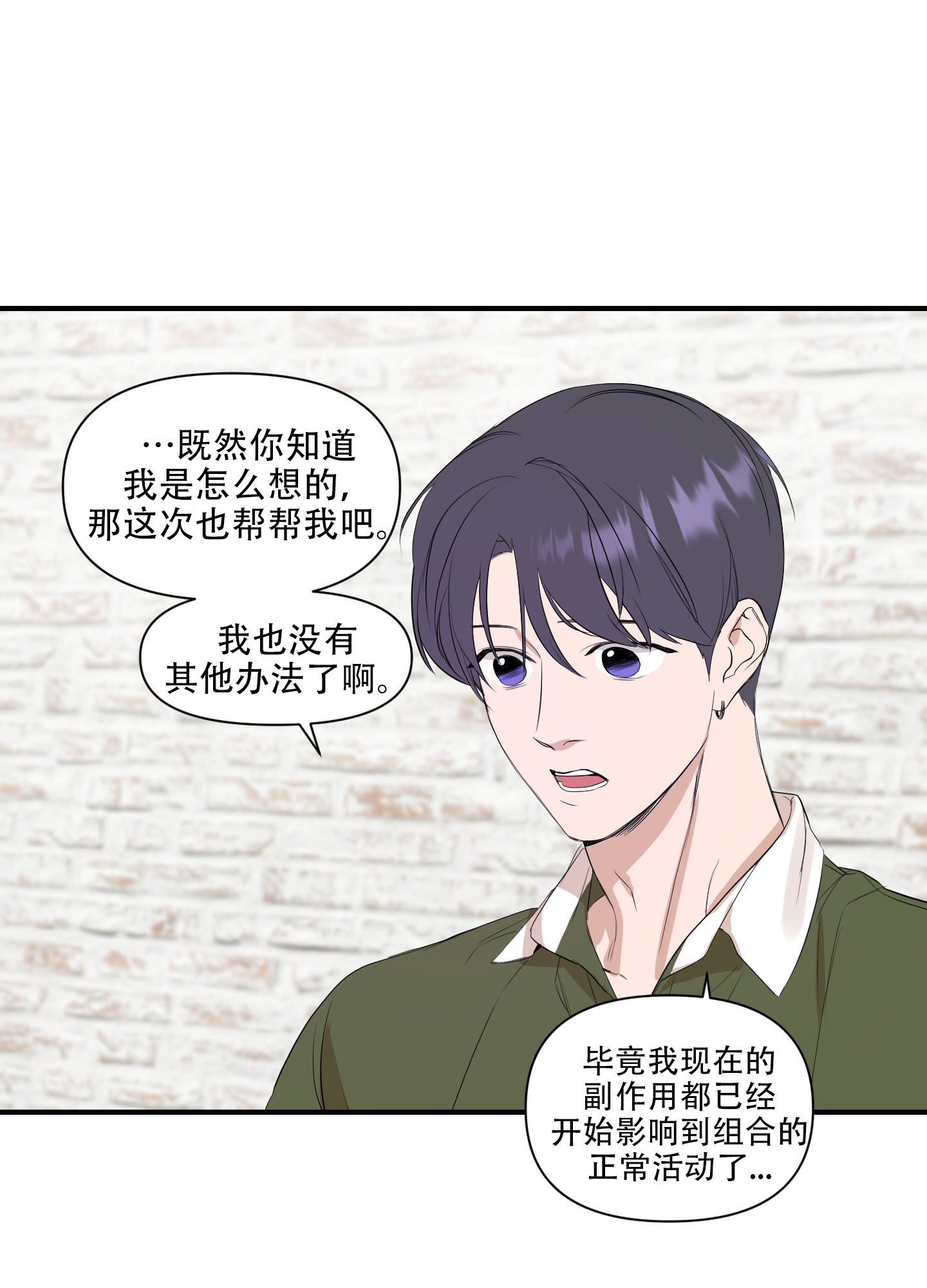 可视光漫画,第8话2图