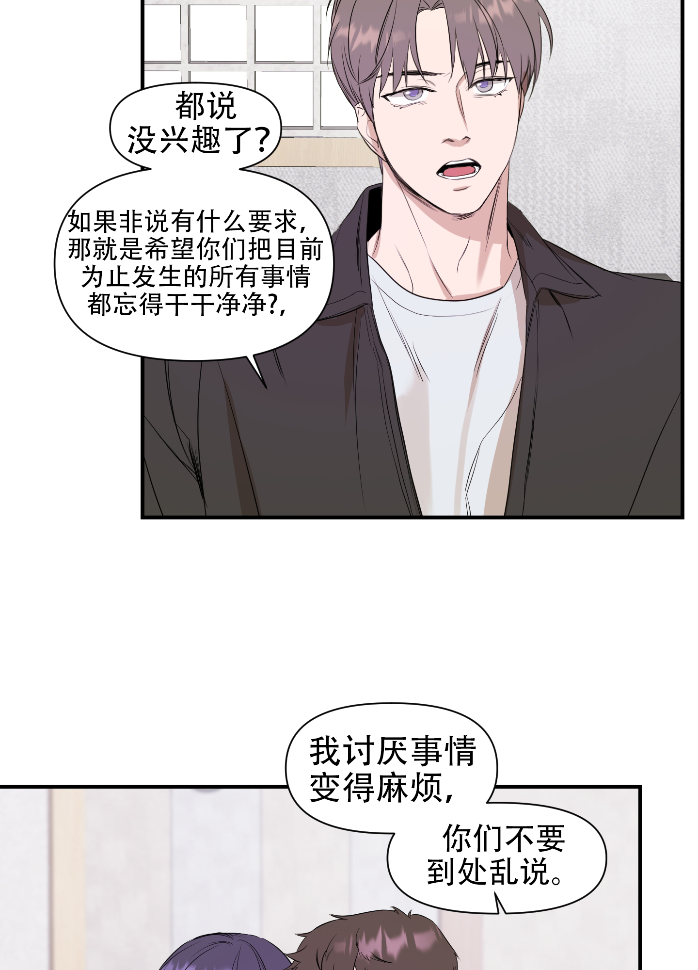 可视光导漫画,第6话3图