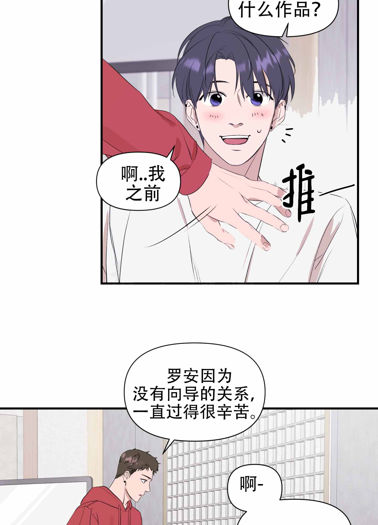 可视光触媒和光触媒有什么区别漫画,第6话4图